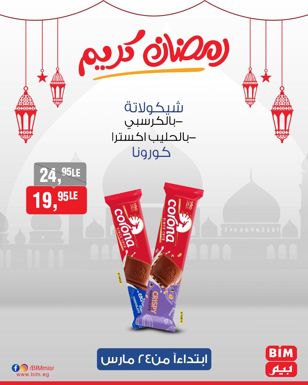 bim offers from 24mar to 31mar 2025 عروض بيم من 24 مارس حتى 31 مارس 2025 صفحة رقم 52